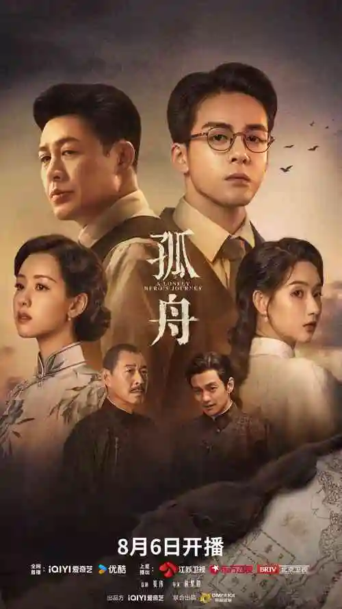 久久视频网站悬疑剧集长夜行舟海报